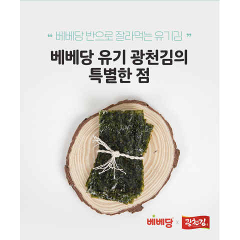Rong Biển Tách Muối Hữu Cơ BEBEDANG Hàn Quốc Dạng Miếng Hộp 10 gói x 1,5g