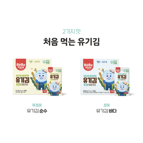 Rong Biển Tách Muối Hữu Cơ BEBEDANG Hàn Quốc Dạng Miếng Hộp 10 gói x 1,5g