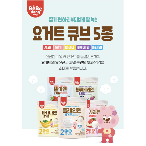 Sữa Chua Khô Sấy Lạnh BEBEDANG Vị Việt Quất Hàn Quốc Cho Bé Từ 6M+ Gói 16g